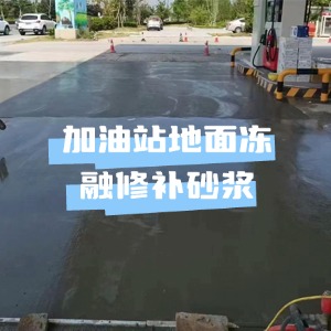 石家庄水泥地面快速修复剂